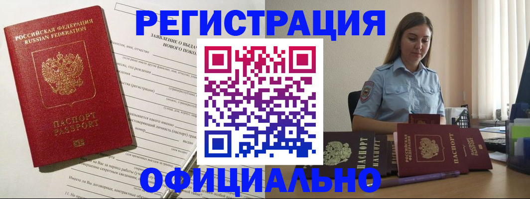 временная регистрация в Рошале