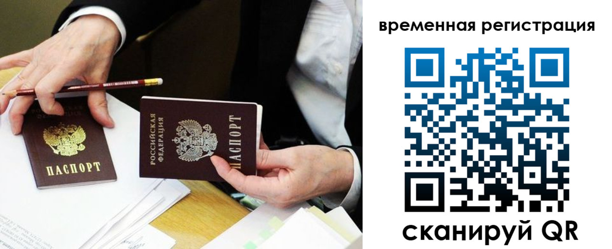 прописка законно в Рошале