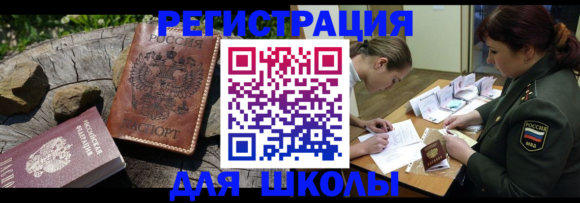 временная регистрация в квартире в Рошале