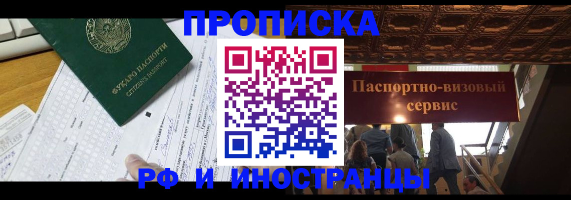 временная регистрация собственник в Рошале