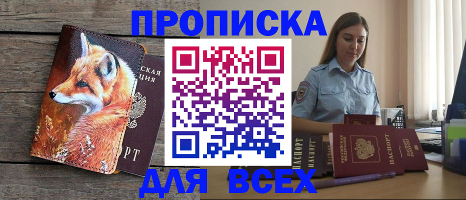 временная регистрация собственник в Рошале