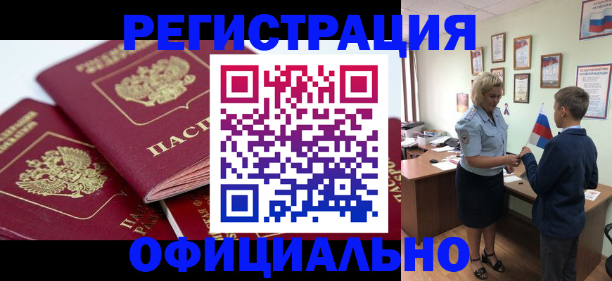 прописка для школы в Рошале
