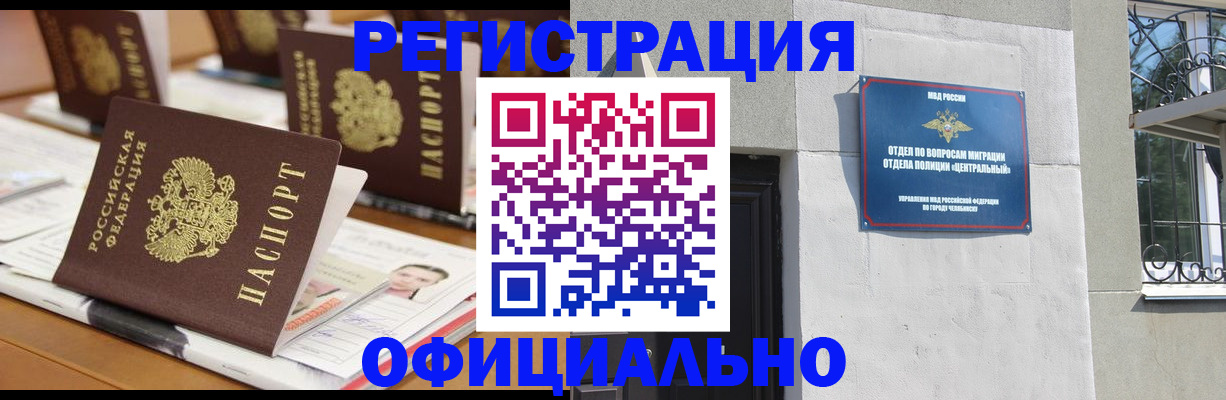 где прописаться в Рошале