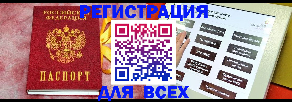 регистрация в Рошале