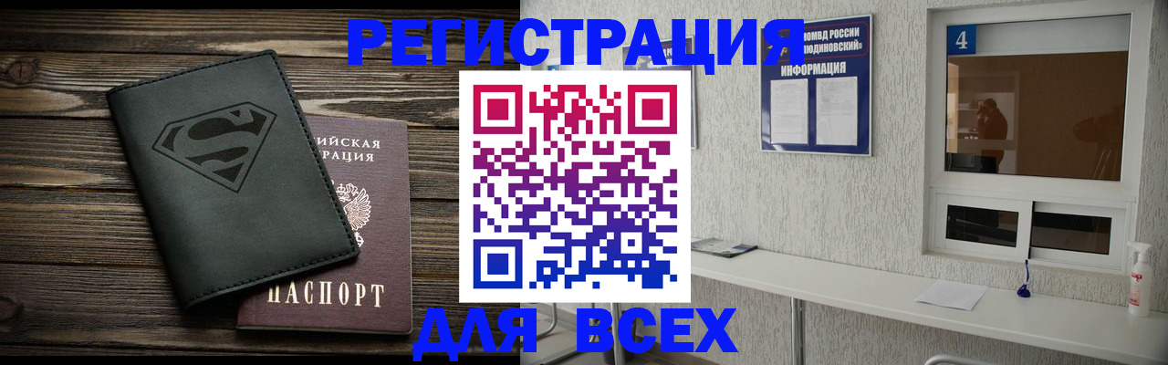 прописка для школы в Рошале