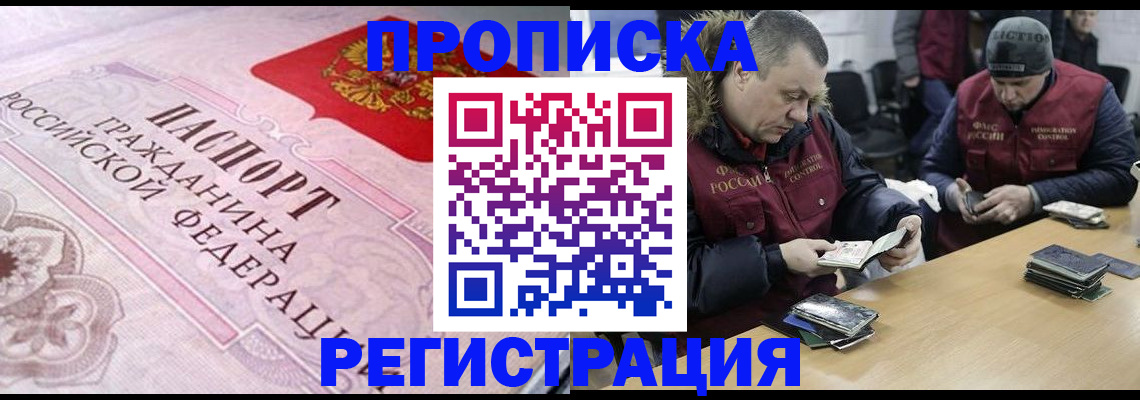 временная регистрация законно в Рошале